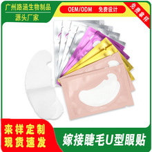 嫁接睫毛U型V型眼贴 美睫缺口眼贴 美甲美睫店种植睫毛一次性工具