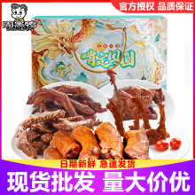 周黑鸭啃定团圆龙腾四海1338g 年货节日礼盒送礼特产卤味零食整箱