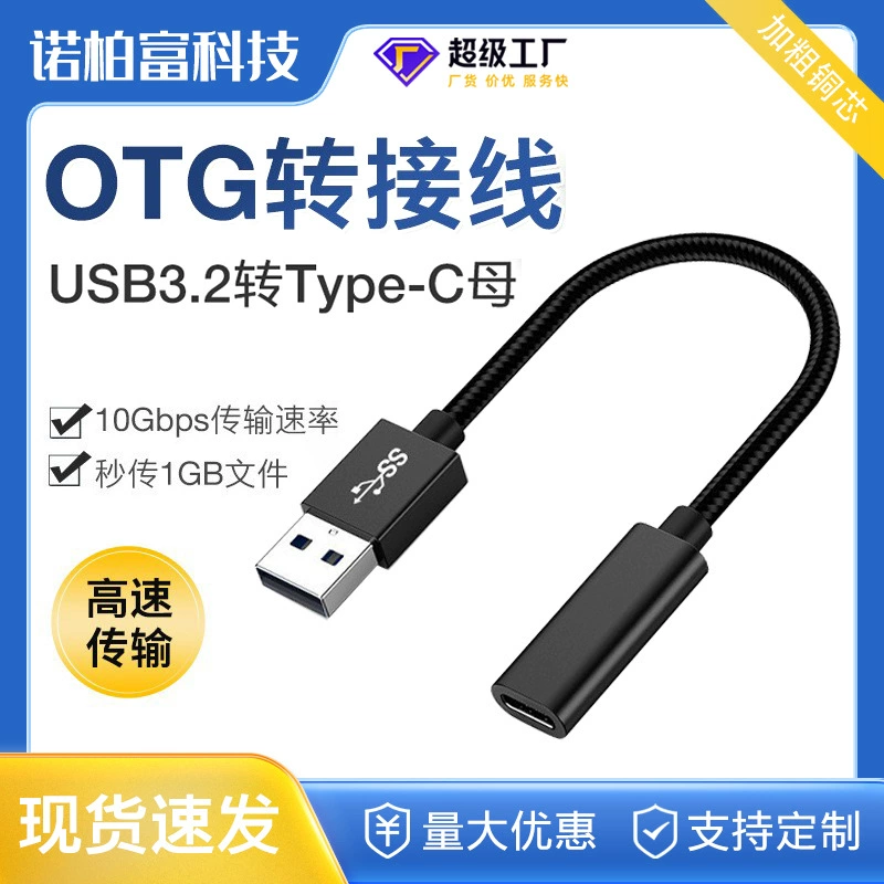 Завод прямой тип-C мать к USB3.2 публичной линии передачи данных OTG кабель передачи 10 Гбит/с Удлинительный кабель передачи 10 Гбит/с