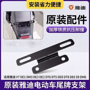 Original Yadea V7/De1/De2/De3 Tail Plate Bracket Electric Vehicle License Plate Fixing Bracket Tail Plate Installation Bracket