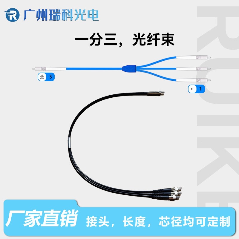 One-To-Three Quartz Fiber Optic Three-In-One Fiber Optic Bundle Multi-Mode Large Core Diameter Fiber Optic Jumper Uv Infrared