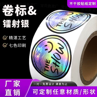 炫彩镭射标卷筒不干胶定制日化美妆封口贴纸防伪商标卷标印刷定做