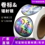 定做定制封口炫彩商标