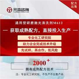 通用型研磨抛光清洗剂成熟配方技术转让不腐蚀基材清洗能力强
