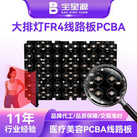 大排灯FR4线路板PCBA批量 红蓝光美容仪主板定制画图设计打样