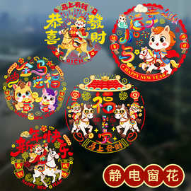 2026马年免胶玻璃静电贴春节装饰门窗过年新年福字帖门贴剪纸用品