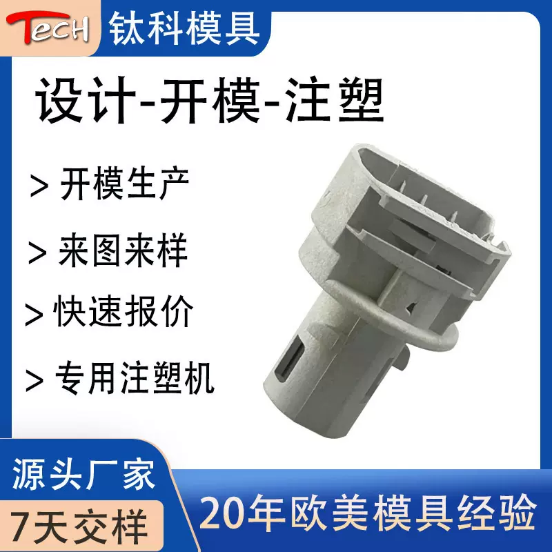 东莞peek注塑模具加工定做成型批量生产高温工程塑料开模设计生产