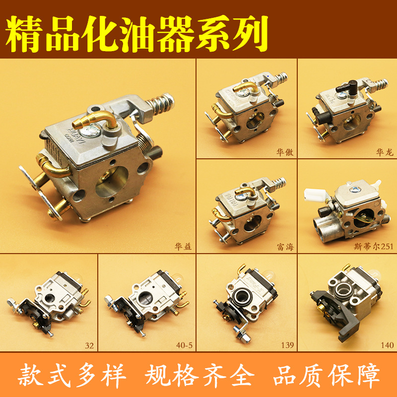 现货批发 52/58/5900油锯化油器华龙华益华傲汽油伐木油锯化油器
