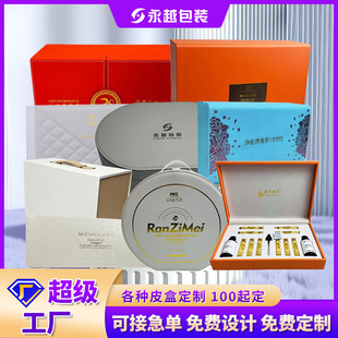 High-End Cosmetics Gift Box Empty Box Satchel Perfume Gift Box Classy Cosmetics Packaging Box Leather Box Customization