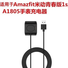 适用Amazfi华米Bip S手表充电器A1805/A1916米动青春版1S充电线