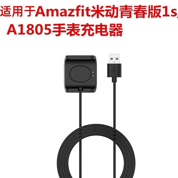 适用Amazfi华米Bip S手表充电器A1805/A1916米动青春版1S充电线