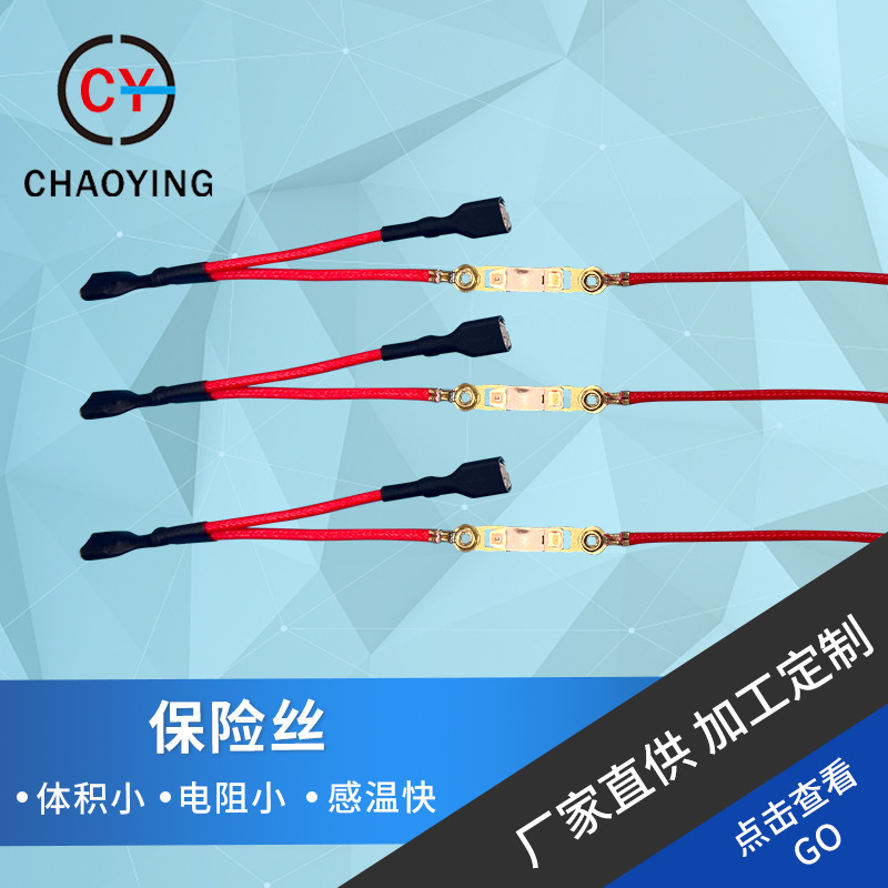 电热水壶温控保险丝热水壶内部连接线电饭锅电机温控器通用240度