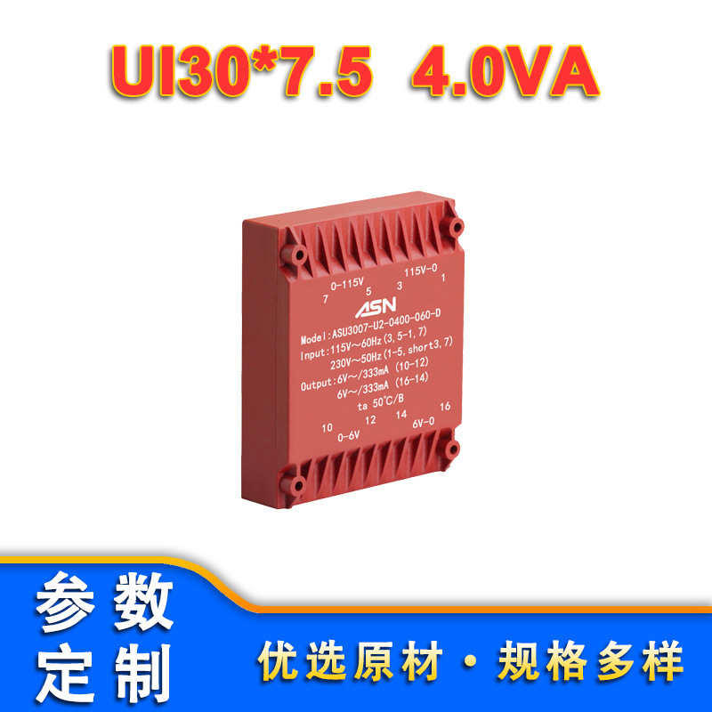 ASU3007/UI30*7/4.0VA灌封变压器、电源变压器、封闭式变压器