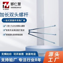 加长双牙螺杆 双头螺栓  细杆粗杆双头 双头螺柱 双头螺丝m6m8m10