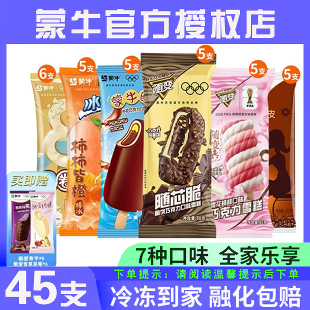 Mengniu 40-Piece Assorted Crispy Chocolate Milk-Flavored Ice Cream Multi-Flavor Ice Cream Combo Mixed Pack