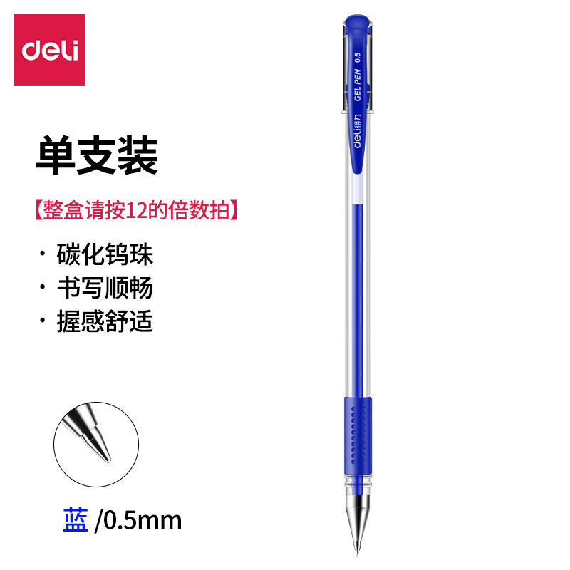 得力中性笔文具签字碳素水笔0.5mm办公笔学生中性笔文具|undefined