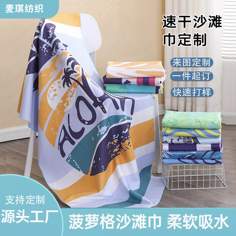 现货超细纤维沙滩巾菠萝格吸水好加厚不沾沙便携游泳专用印花浴巾
