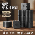 速燃炭烧烤碳取暖健康果木炭易燃竹炭家用方圆炭块围炉煮茶碳助燃