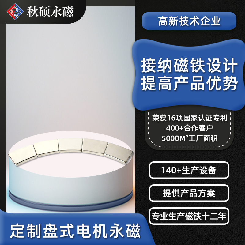 烧结钕铁硼磁铁盘式电机永磁磁铁 发电机磁瓦异形磁铁批发定制