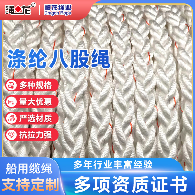 涤纶八股绳船用缆绳渔业用绳八股海缆绳耐磨抛锚绳厂家批发直供