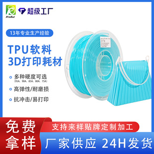 Ʒ�JPINRUI 3d��ӡ�Ĳ�TPU95A�Ĳ�1.75mm����ܛ��Ь�|3d��ӡ����