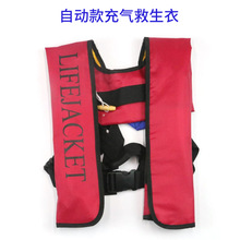 自动充气救生衣