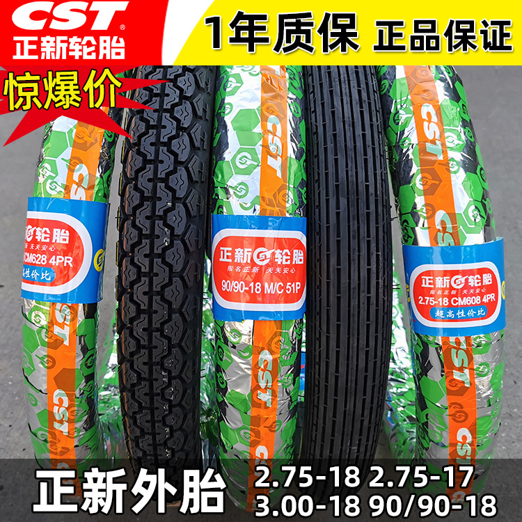 正新正品轮胎90/90-18 摩托车越野胎275/300-18/17寸前后轮内外胎