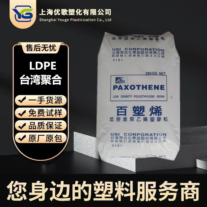 LDPE台湾台聚NA205-15涂覆级食品接触级涂层应用环保树脂食品级