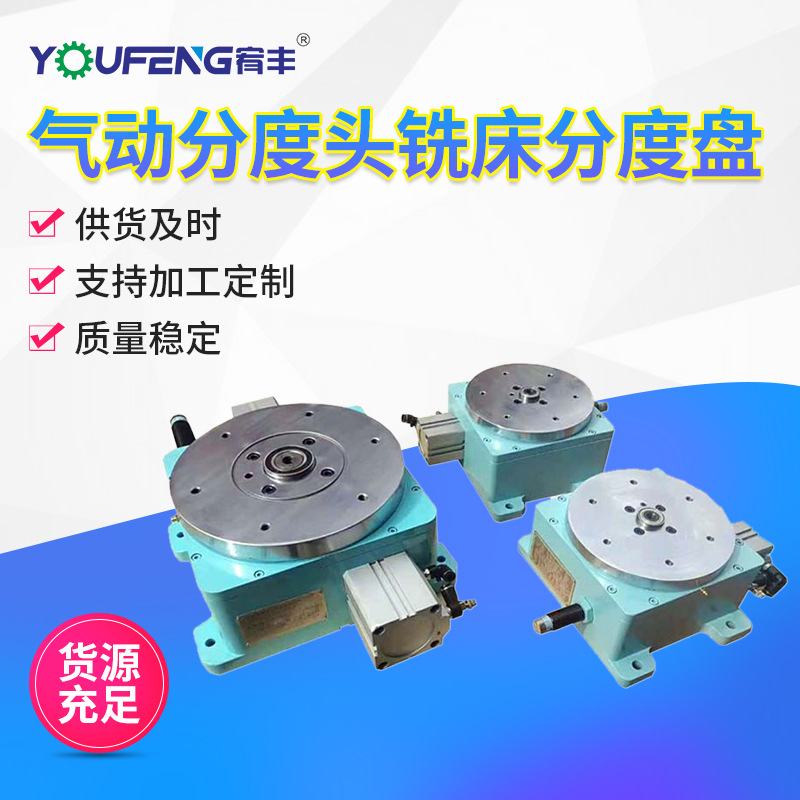 气动分度头铣床分度盘 cnc分度盘 多工位转盘旋转台尾座 厂家供应