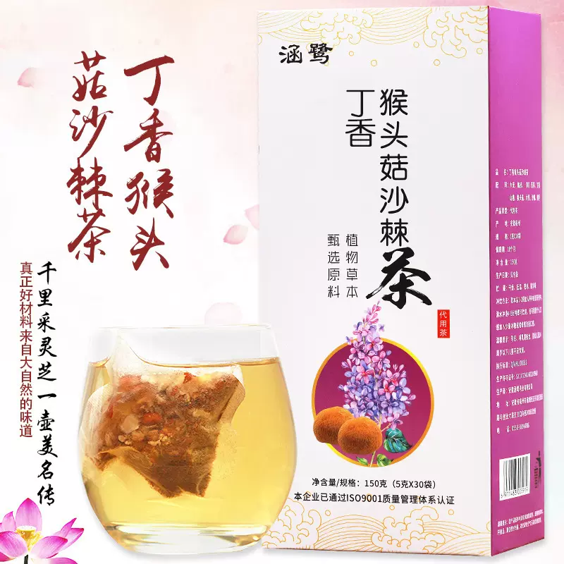 丁香猴头菇沙棘茶养胃茶代用茶亳州养生茶包独立包装批发养生食品