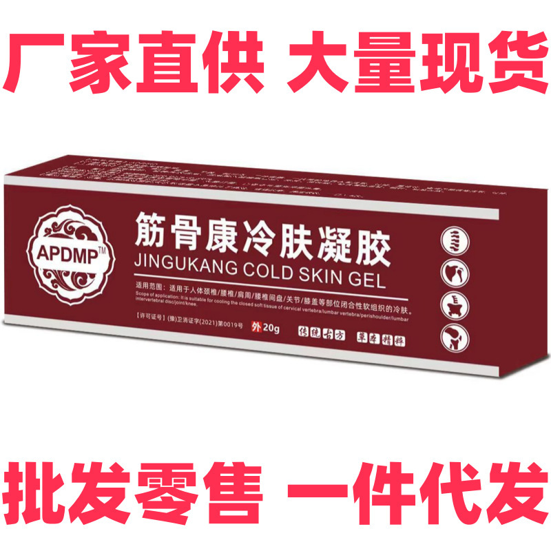 In-Stock Jingukang Cold Compress Gel for Soothing Muscles, Bruises, Spinal and Joint Pain, Shoulder Ointment, Tiktok Dropshipping Health Care