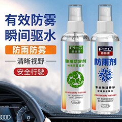 汽车车窗养护玻璃清洗防雾剂防雨剂车居通用玻璃去雾剂清洁毛巾