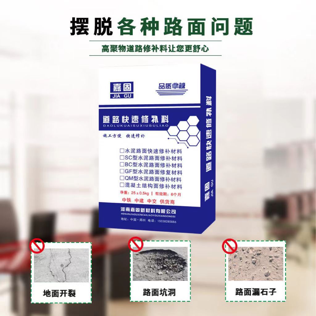 道路修补砂浆快速水泥路面修复料高强混凝土地面裂缝起沙处理剂