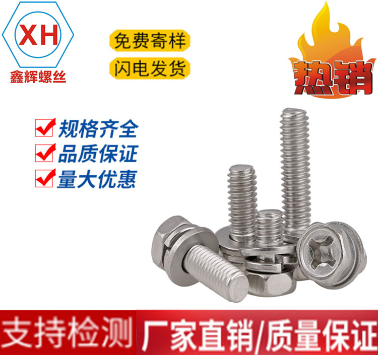 不锈钢GB9074.13凹穴六角十字和平弹垫三组合 不锈钢M6*10