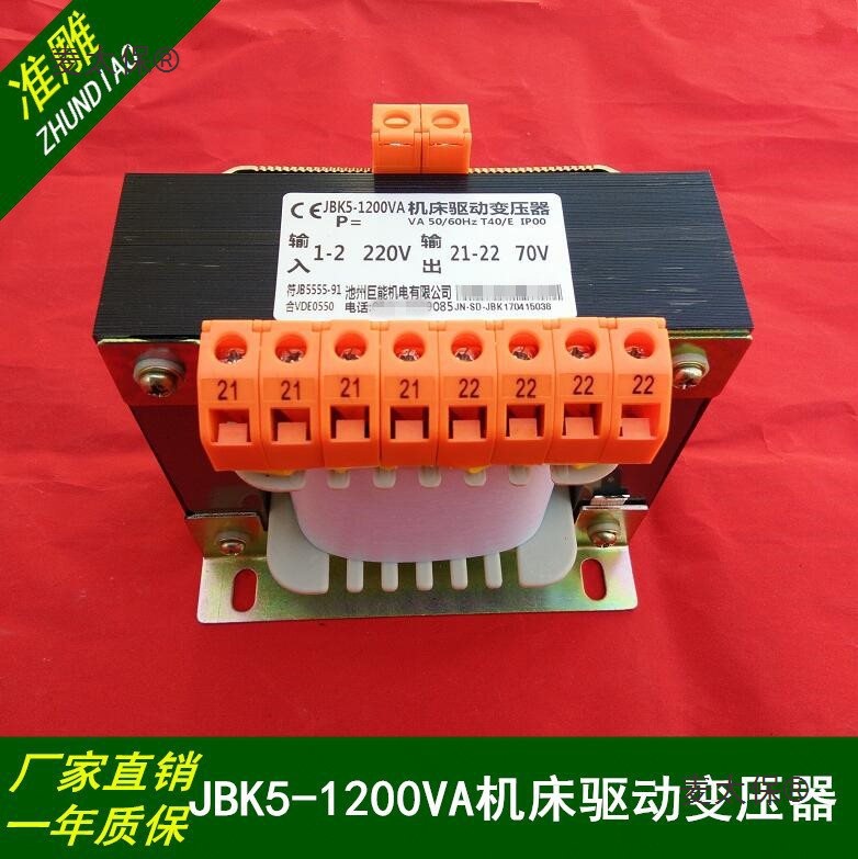 雕刻机驱动变压器JBK5-1200VA220v变四组70v机床变压器800W麦太保