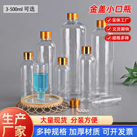金盖小口塑料瓶现货100ml 250ML500毫升透明密封瓶液体粉末分装瓶