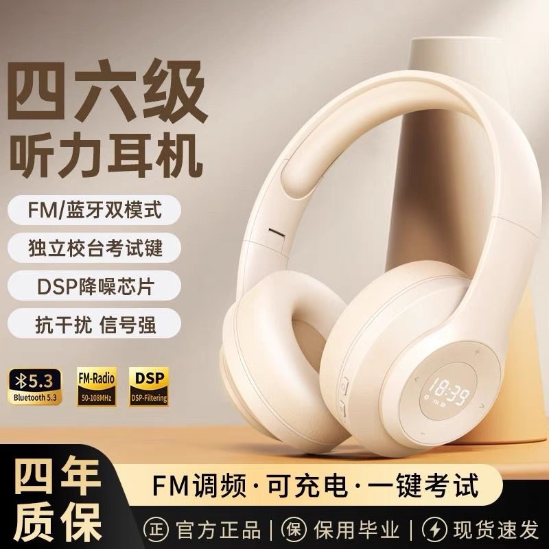 English level 4 listening headset 46th university test FM frequency frequency frequency -level wearing 46 -level Bluetooth