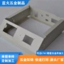 电子定制冲压加工件钣金