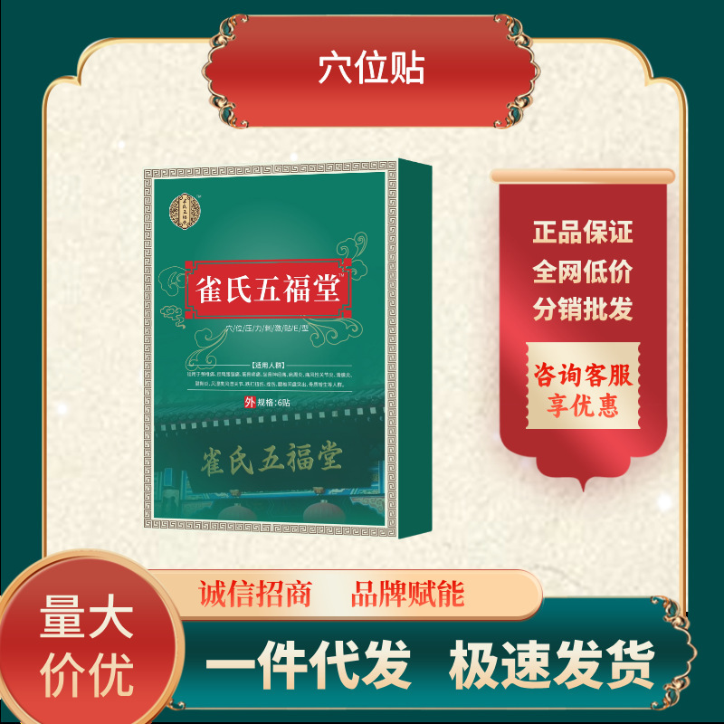 Que's Wufutang 経穴圧力刺激石膏パッチ工場直販ドロップシッピング卸売ホットスタイル供給|undefined