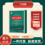 雀氏五福堂穴位压力刺激膏药贴 厂家直销一件代发批发 爆款货源