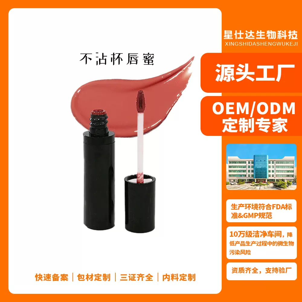 不沾杯唇蜜伪素颜高级裸妆批发定制跨境电商OEM/ODM