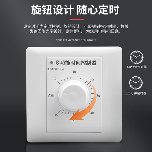Type 86 water pump controller mechanical countdown automatic power off timer socket panel time timing switch