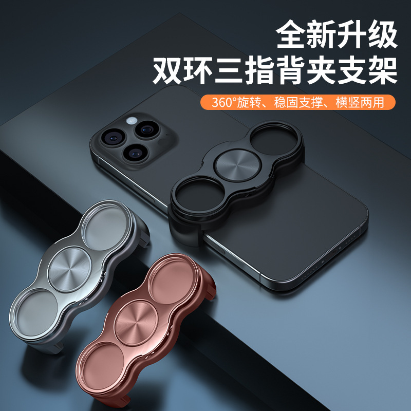 Double Ring Three-Finger Back Clip Phone Holder 360 ° Rotating Folding Magic Ring Lazy Stand Phone Holder Clip