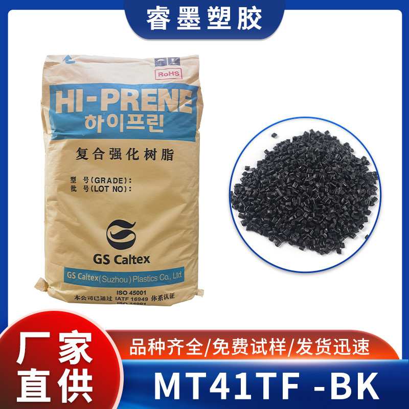 加德士聚丙烯改性塑料黑色PP填充10%滑石粉PPMT41TF-BK汽车零部件
