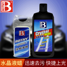 保赐利 B-1119 水晶液蜡 去污镀膜蜡 清洁划痕去除上光抛光蜡450g