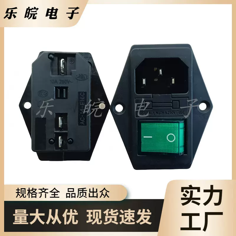 AC-304A绿灯带开关带螺丝孔带保险丝三合一连体插座AC-14-F16A