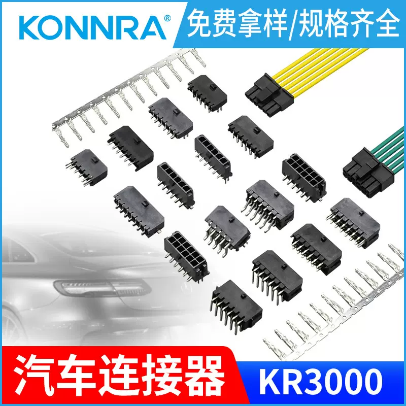 康瑞MOLEX连接器汽车连接器针座接线端子wafer防水连接器生产厂家