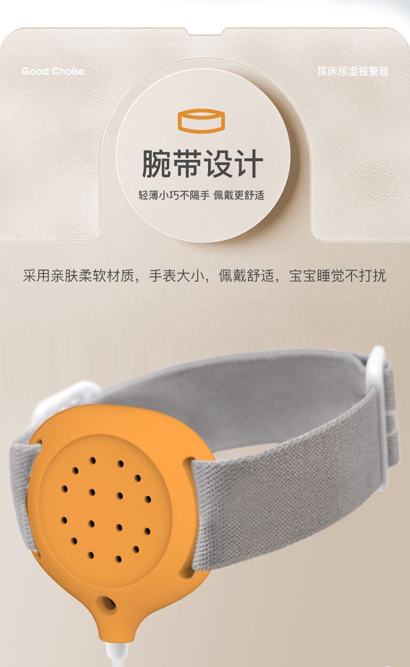 有线磁吸款遗尿报警器