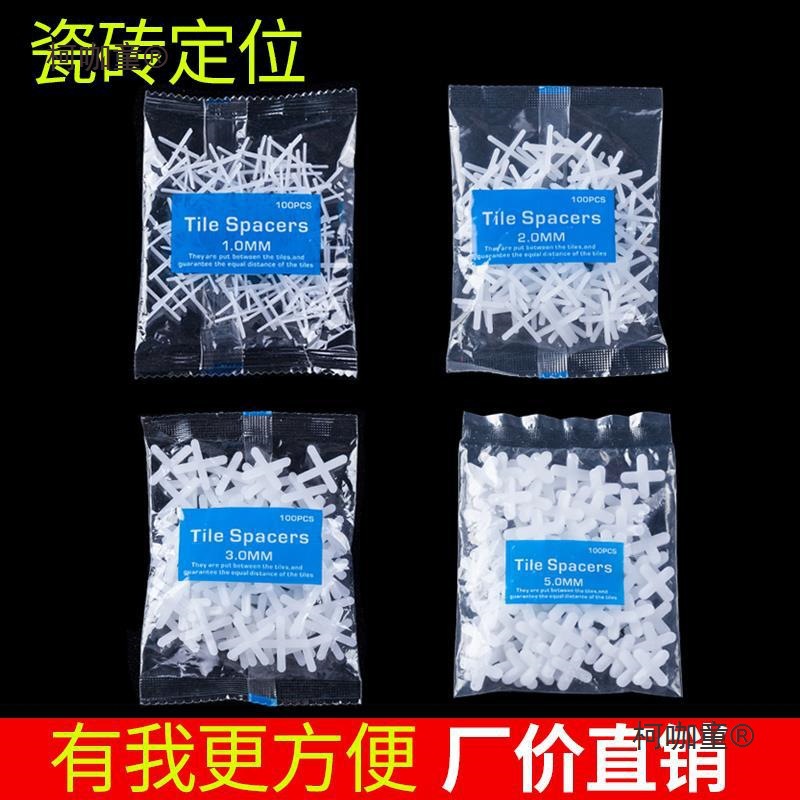 瓷砖十字卡缝卡贴地砖卡子十字架留缝1mm/1.5mm/2mm/3厘塑麦太保