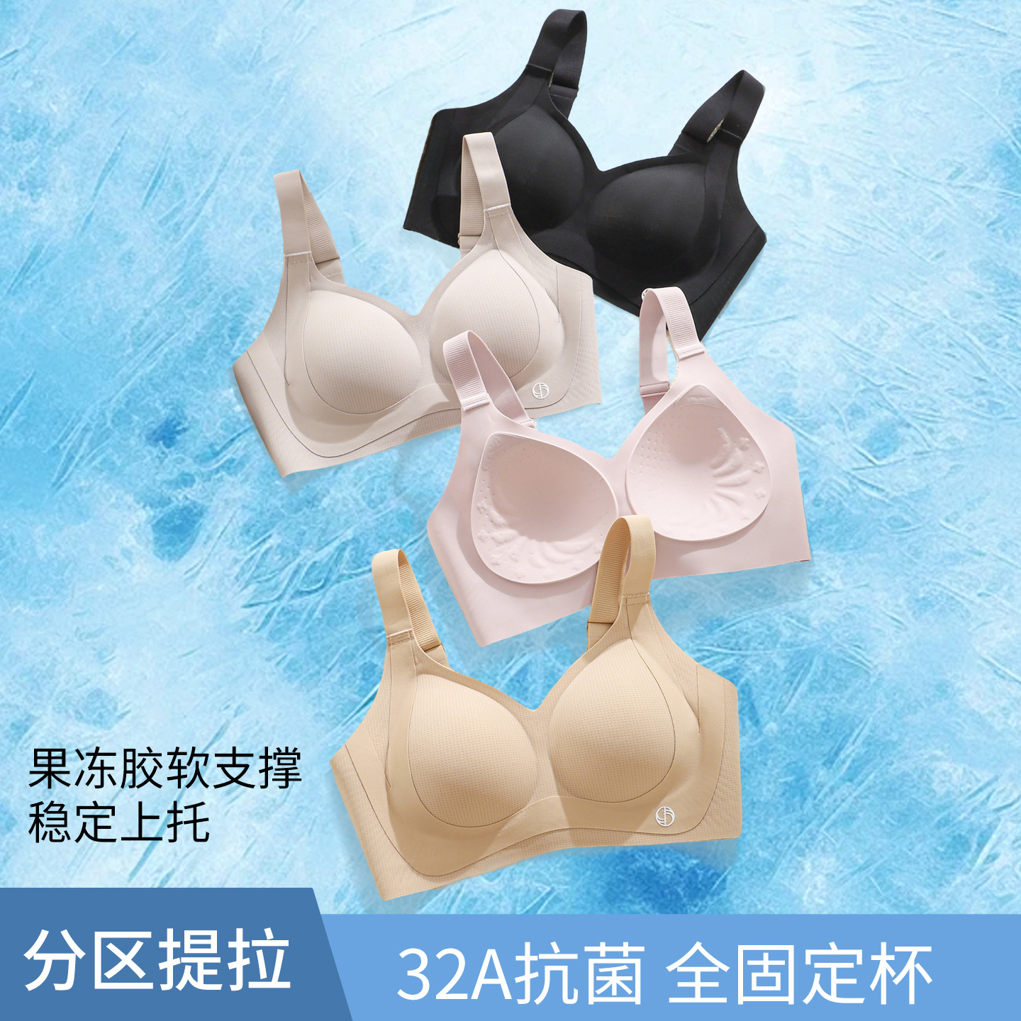 无痕粉底液32A抗菌无钢圈薄款内衣全固定不跑杯提拉防下垂文胸